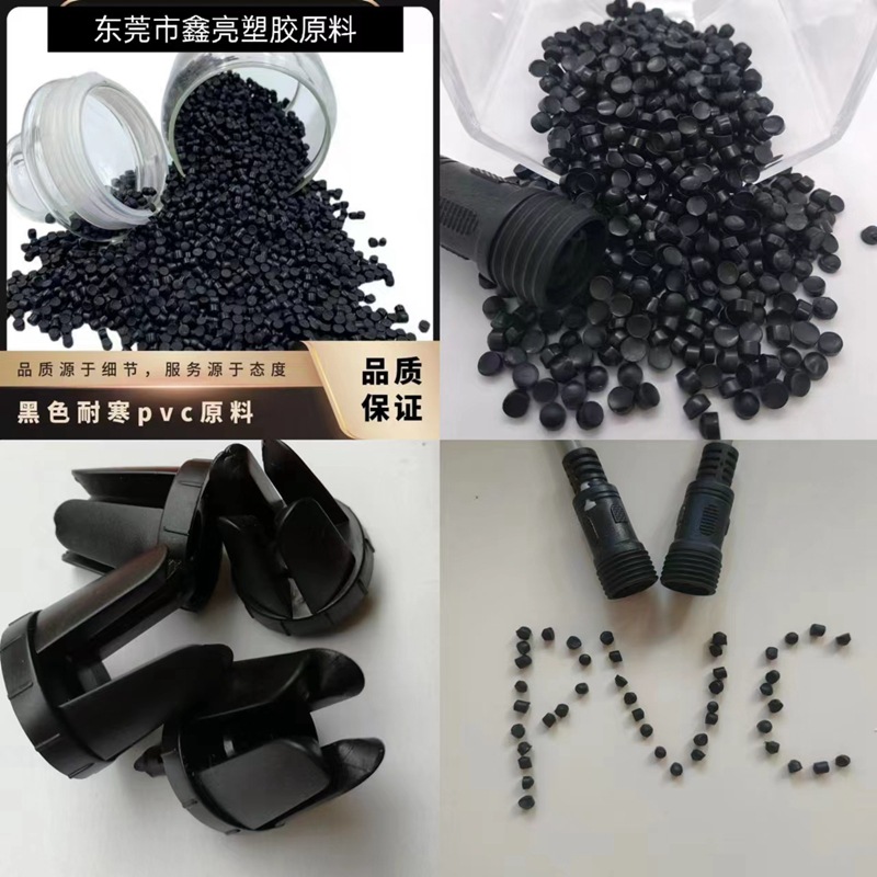 PVC黑色粒子 PVC线材颗粒 PVC玩具料 PVC插头料 无毒环保PVC原料