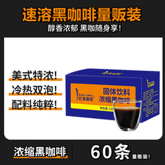 ソース工場卸売インスタントピュアブラックコーヒー雲南プーアル小粒60パック工場出荷ポータブルパック