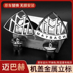 マイバッハ車標キットs級後車標s480立標s560標s450標識改造車頭に適用する