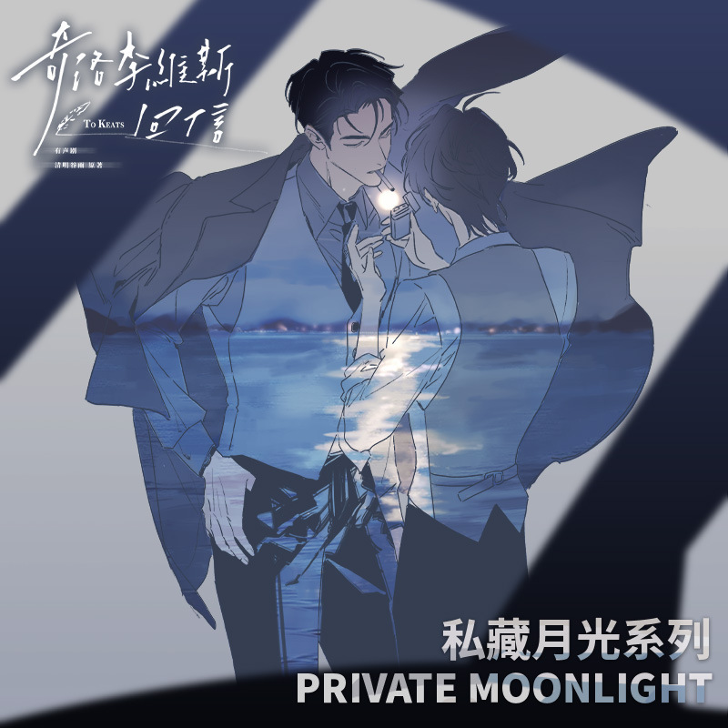 正版 文创奇米谷《奇洛李维斯回信》一期私藏月光系列周边|undefined