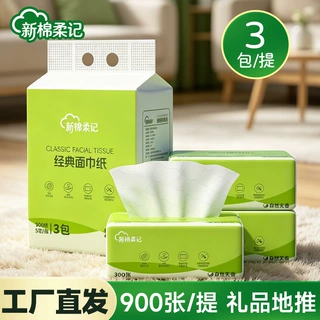 抽纸一提三包300张礼品抽纸巾 家用抽纸活动地推纸巾一件代发厂家
