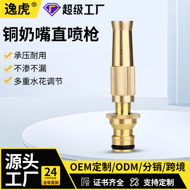 厂家供应奶嘴型全铜直喷式花洒洗车水枪家用喷头直喷枪头