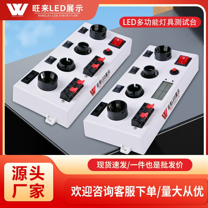 Многофункциональный испытательный стенд для светодиодных ламп, модель с высокой мощностью и модель с обычной мощностью, универсальный испытательный стенд для ламп переменного и постоянного тока