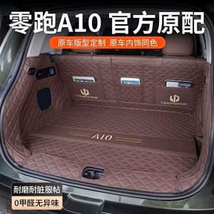 Suitable for 2026 Leapmotor A10 trunk mat, full coverage Leapmotor A10 tail box mat, modification accessories, interior decoration