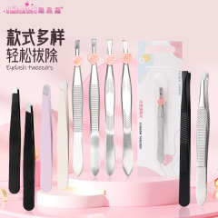 不锈钢眉夹插卡包装胡须拔毛钳修眉小镊子贴睫毛工具多用途眉毛夹