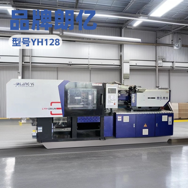 分药器注塑机全自动分装药盒塑料机卧式节能LYH1280伺服塑机