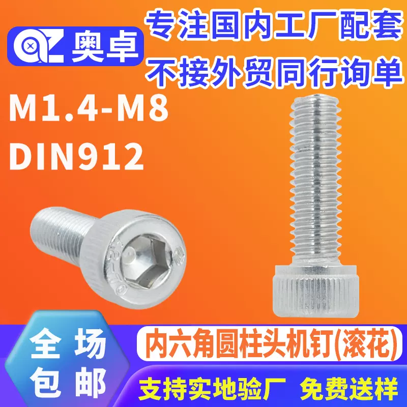 304不锈钢内六角螺丝圆柱头滚花机牙内六角杯头螺栓螺丝钉DIN912