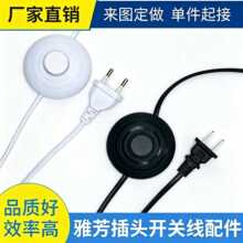 现货供应1.8米317开关脚踏开关电源线脚踩落地灯台灯开关专用线