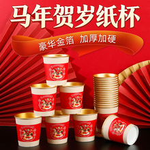 一次性金箔纸杯特厚网红ins风马年纸杯家用热水杯饮水杯50只/包