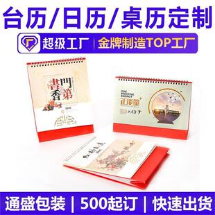 2025年厂家台历定制翻页手撕日历企业商务年历定制桌面小台历批发-阿里巴巴