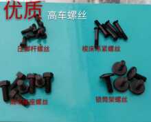 缝纫机配件高8B缝纫机压脚杆螺丝旋梭吊紧螺丝旧款牙架/筒架螺丝