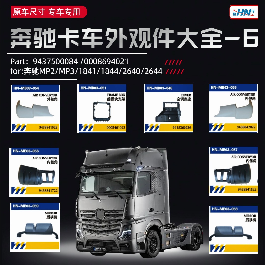 PARA NORTH BENZ Truck Repair Accessories Exterior Bloqueo hidráulico / cubierta superior de la cabina / soporte de la correa trasera del pilar A