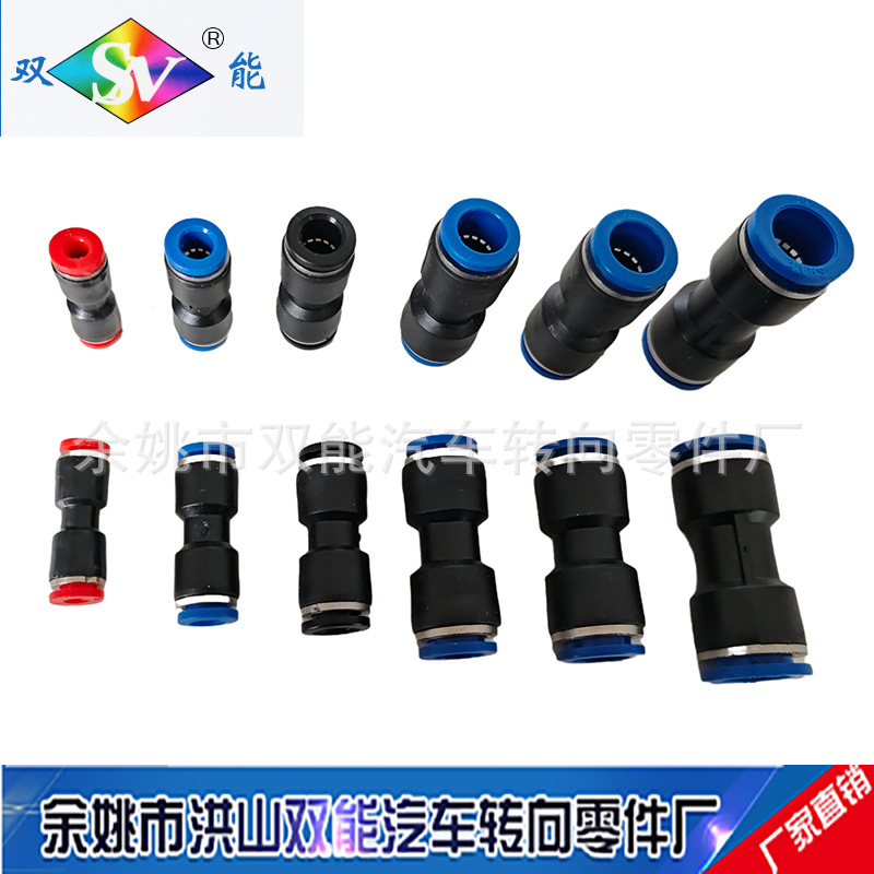 快速接头气动元件  PU直通塑料接头 PG塑料直通变径