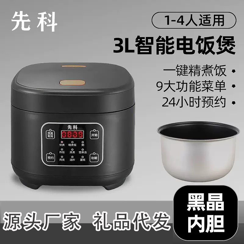 先科新款电饭煲智能预约多功能3L小型电饭锅礼品厂家批发外贸跨境|undefined