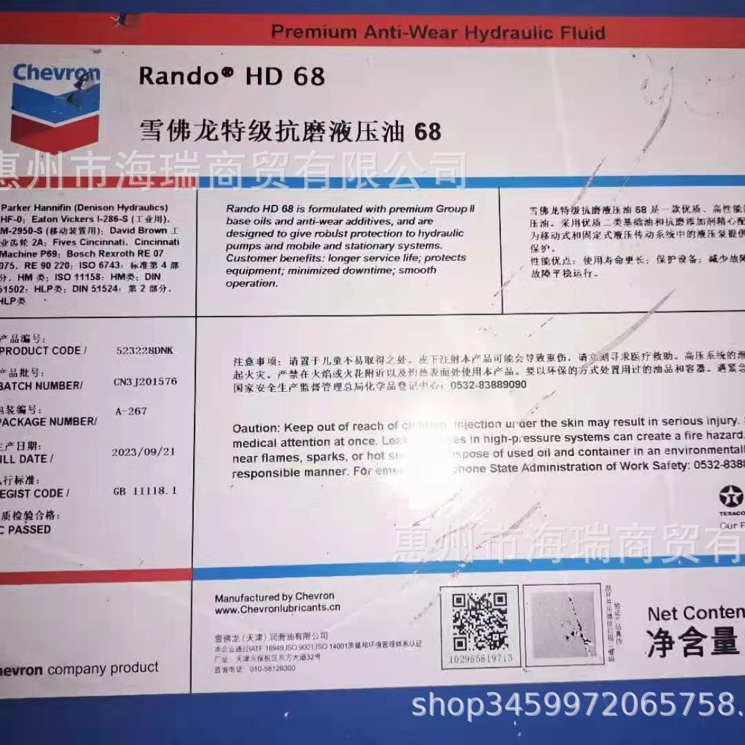 Caltex加德士Rando HD 22 32 46 68 100 150 号特级抗磨液压油18L