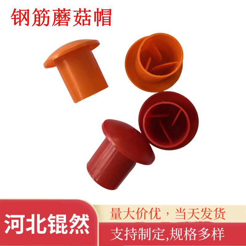 钢筋蘑菇帽钢筋丝头保护帽黄色12防水安全保护帽蘑菇防水帽