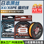 4编8编pe线定制路亚线钓鱼线大力马主线平替ygkpe线渔线批发