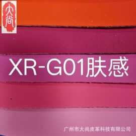 XR-G01肤感磨砂皮PVC人造革工厂批发现货沙发家具/汽车箱包系列