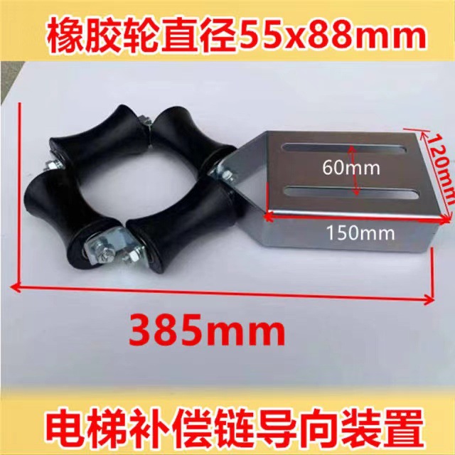 电梯补偿链导向装置用于电梯斯西子斯巨人通力55x88