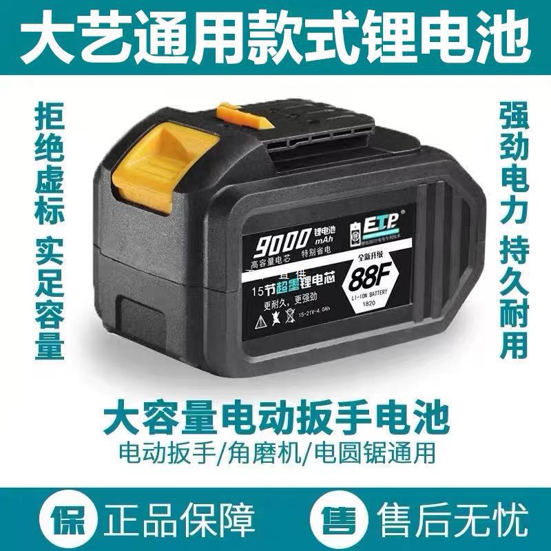 Suitable for Dayi Electric Wrench Lithium Battery 48VF88VF128F Angle Grinder Impact Wrench Chainsaw Charging Yatongsi