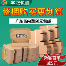 三层五层特硬飞机盒现货批发跨境快递打包牛皮瓦楞纸盒印刷logo