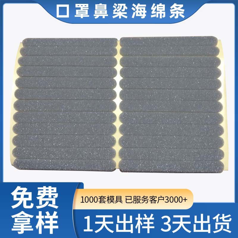 厂家现货N95口罩海绵条 环保自粘无异味鼻梁条高密度灰色海绵条