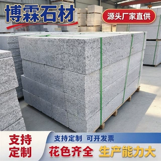定制花岗岩石材路沿石工程建筑专用路边石芝麻灰天然路牙石路侧石