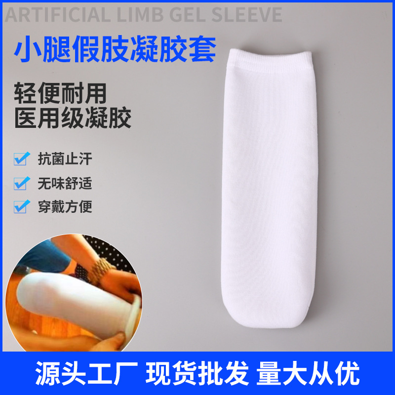 防磨凝胶残肢袜套小腿残疾人假肢凝胶套义肢加厚保护套防磨减压