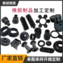 定制定做源头硅橡胶开模