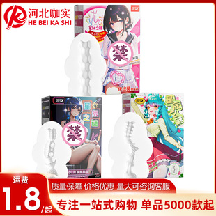 Ji You Xing Chen Series Flying Machine Egg Yi Woven Kwai Small Naihua Springfield Flower Manual Masturbator Adult Sex Products