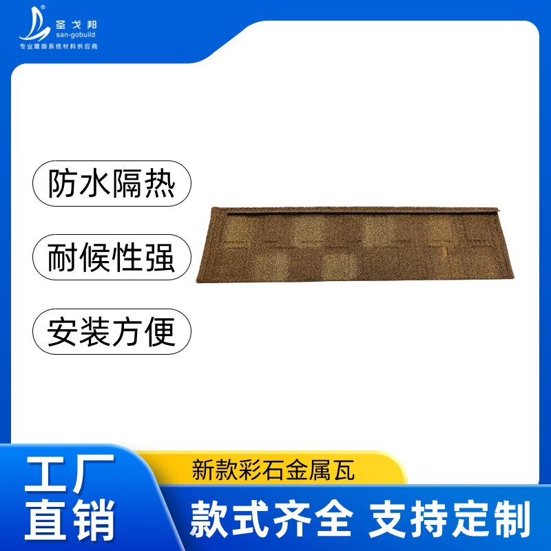 New Product: No-Gutters, Color Stone Metal Tile Interlocking Tiles for High-End Homestay Rooftops, Class a Fireproof Lightweight Roofing
