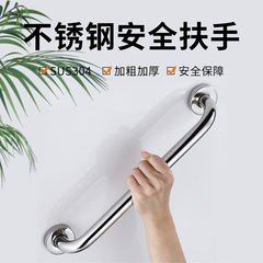 304ステンレス手すりトイレシャワールームバリアフリー手すりバスタブトイレ老人障害者手すり