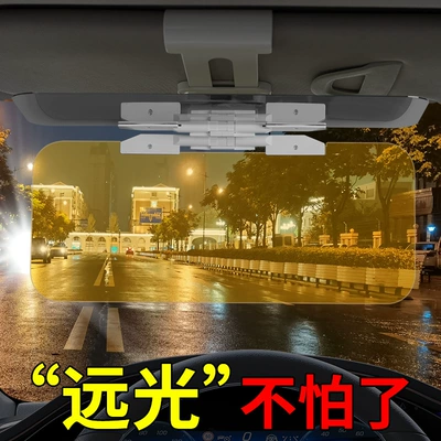 Car night vision anti-high beam Sun shade