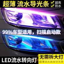 双色流光转向灯汽车LED氛围灯导光条60 45 30cm 汽车灯带装饰灯条