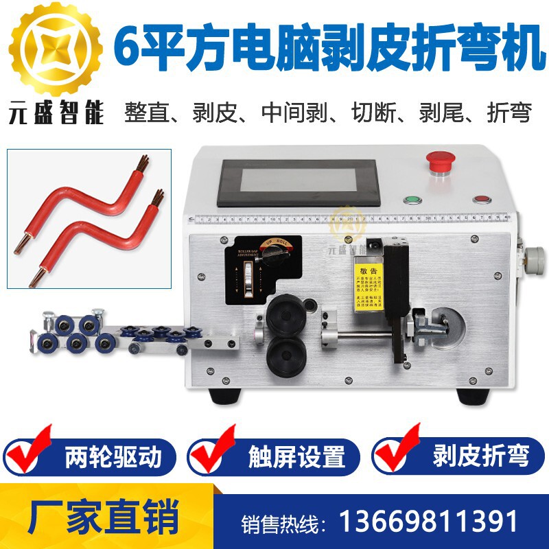 6 square meters automatic computer wire stripping bending machine electric meter cabinet electric box cable jumper wire cutting peeling folding bending integrated