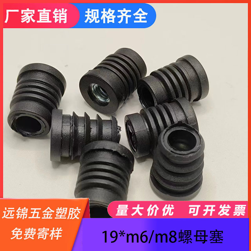 19*m6圆形螺母管塞 轮套塞桌椅脚垫 可调节升降带牙内塞 塑料螺母