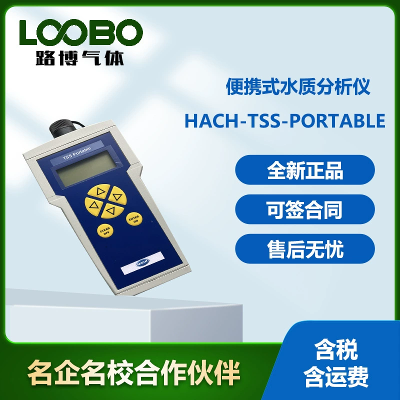 США HACH-TSS-Portable портативный анализатор воды высокоточный детектор