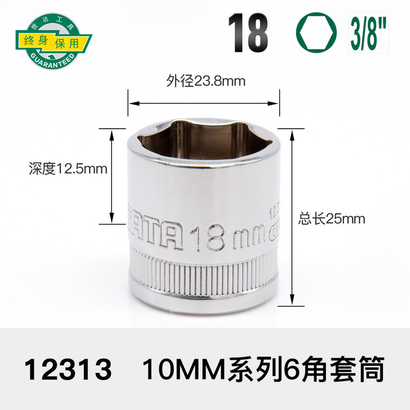 世达套筒小飞扳手中飞大飞六角13/14/15/16/17/18/19/21/24/27|undefined