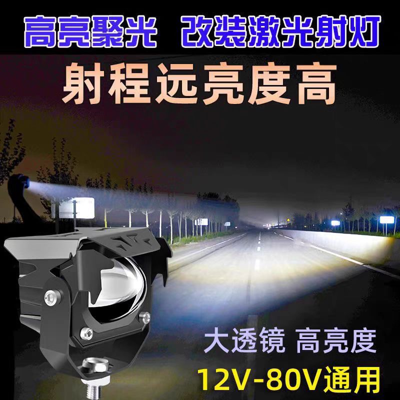 摩托车射灯电动车超亮外置大灯电瓶车强光辅路远光狗克星加装车灯