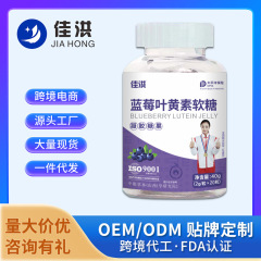 Jiahong 目の保護ビジョンブルーベリールテイングミゲルキャンディルテイン視力源工場卸売