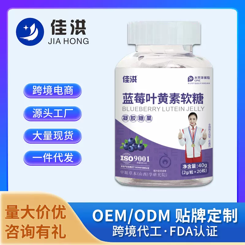 佳洪护眼保护视力蓝莓叶黄素软糖凝胶糖果叶黄素明目源头工厂批发
