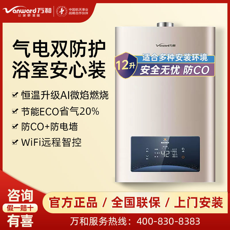 万和平衡式燃气热水器家用浴室卫生间12升13升恒温天然气液化气