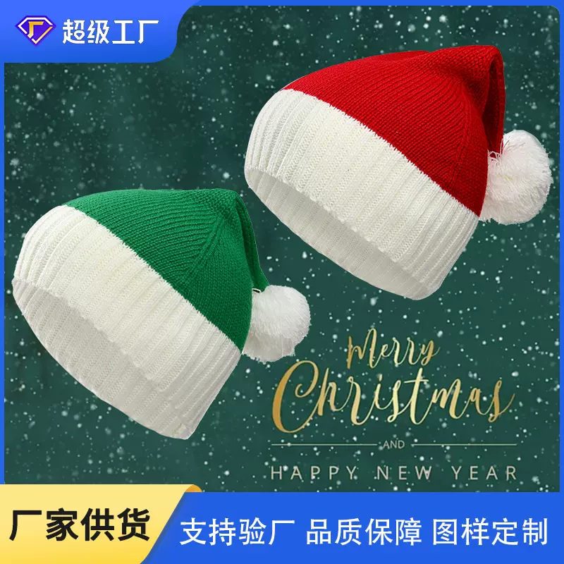 亚马逊好评针织腈纶圣诞帽定制毛球帽子新年礼物秋冬保暖成人帽子