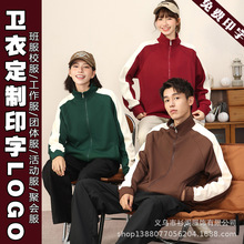 薄款外套工作服定制logo秋季运动服订做班服立领开衫工装卫衣印字