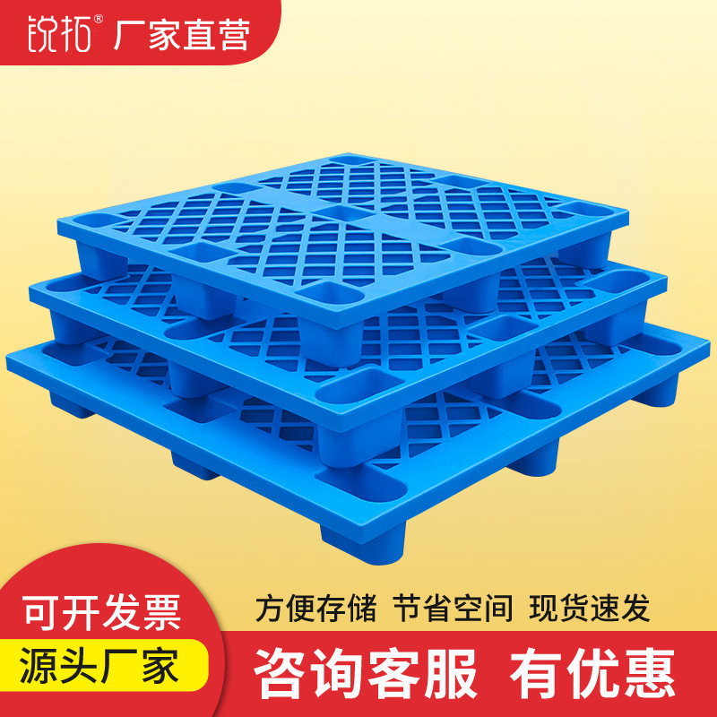 单面网格九脚塑料托盘四面进塑胶卡板仓库防潮板叉车栈板物流托板