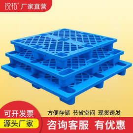 单面网格九脚塑料托盘四面进塑胶卡板仓库防潮板叉车栈板物流托板