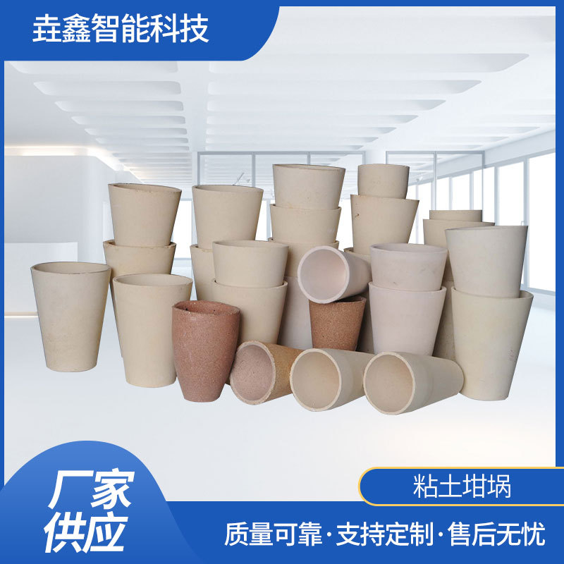 4# 5#试金坩埚 粘土坩埚 有色金属熔炼粗炼 熔样炉坩埚 试金耗材