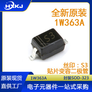 Новый оригинальный патч-переменный диод 1W363A Silk Printing S3 Упаковка SOD-323