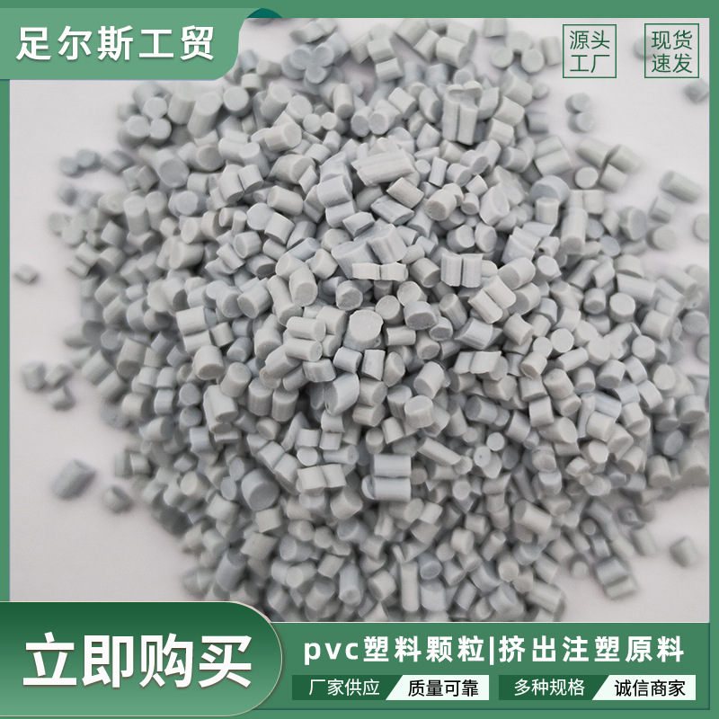 蓝色PVC注塑塑料颗粒春秋雨鞋粒子发泡鞋拖鞋二次料阻燃注塑级