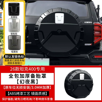 23-26 Models Tank 400Hi4T/Hi4Z Spare Spare wheel cover - specifically-designed-for-the-2026-tank-400-mecha-spare-tire-cover-phantom-black-damage-free-installation